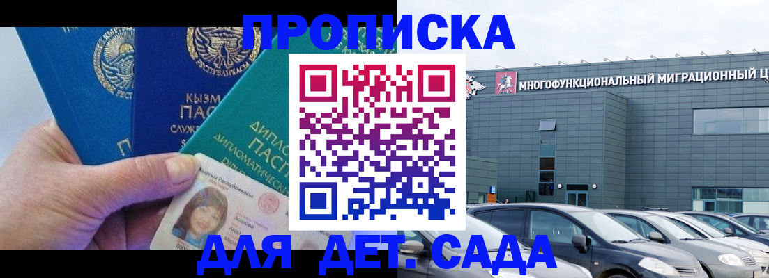 прописка в Иланском
